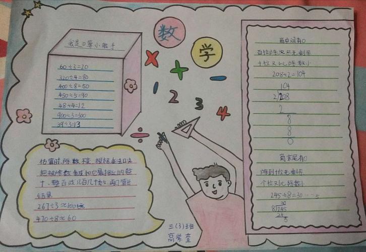 小学三年级有关计算的手抄报小学三年级手抄报