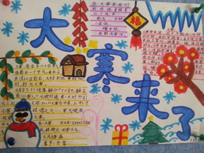 金门路小学三年级孩子的节气手抄报