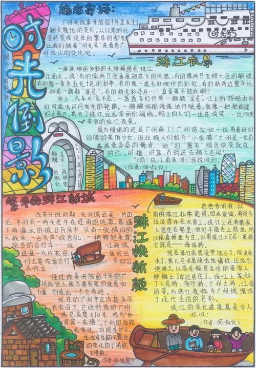 广州珠江新城的景点介绍手抄报介绍自己的手抄报
