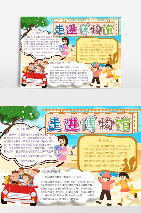 一年级参观博物馆手抄报 一年级手抄报