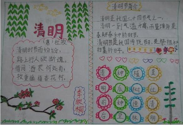 清明节手抄报好看简单2024最新图片