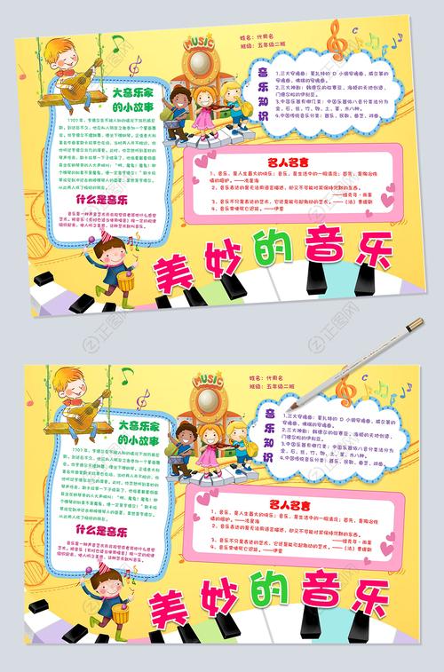 唱歌儿童音乐小报word模板手抄报版面设计图大全简单的《音乐手抄报》