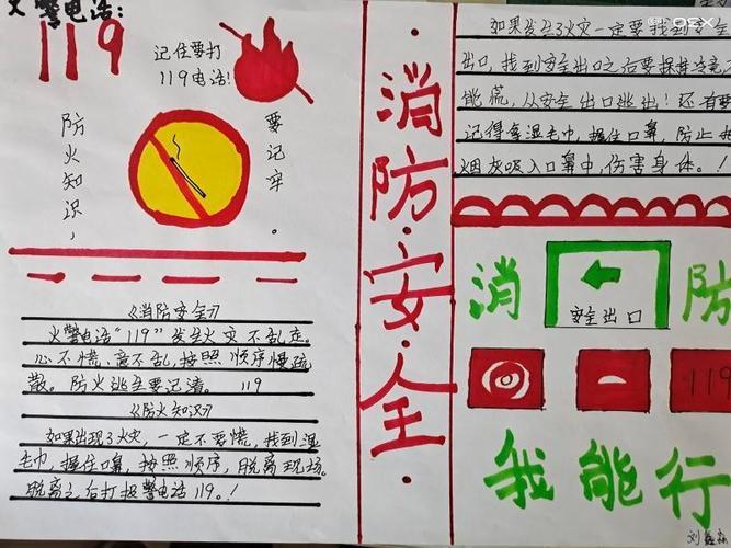 119消防安全宣传教育日手抄报安全教育日手抄报