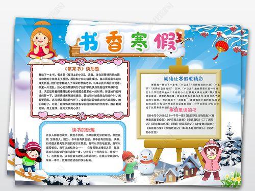 寒假无字书封面手抄报寒假手抄报 寒假无字书封面手抄报寒假手抄报
