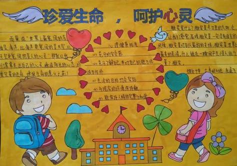 题目为珍惜生命的手抄报珍惜生命的手抄报