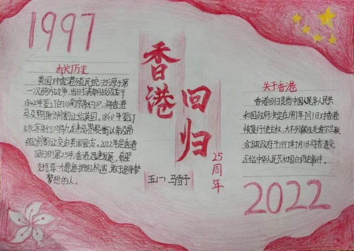 香港回归25周年手抄报