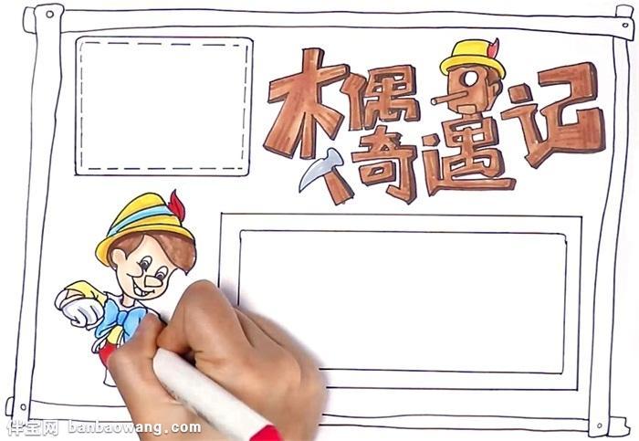 手抄报模板教程漫画手抄报动画片人物手抄报岳飞手抄报简单又漂亮怎