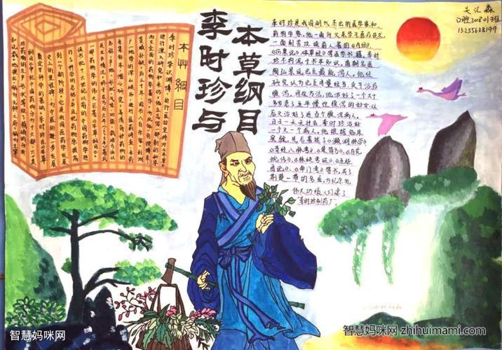 李时珍风云人物手抄报手抄报图片大全