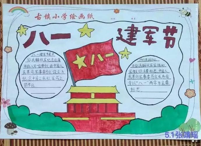 庆祝八一建军节手抄报简单