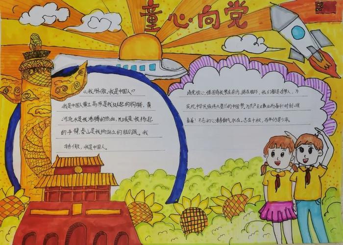 童心向党 庆建党101周年手抄报-图2