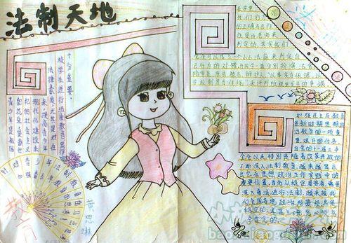有关法治的手抄报五年级法制教育手抄报-法制和谐平安法德共进和谐