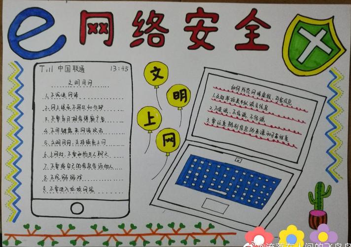 拒绝沉迷网络手抄报图片网络沉迷手抄报图片文明上网小报反沉迷网络手