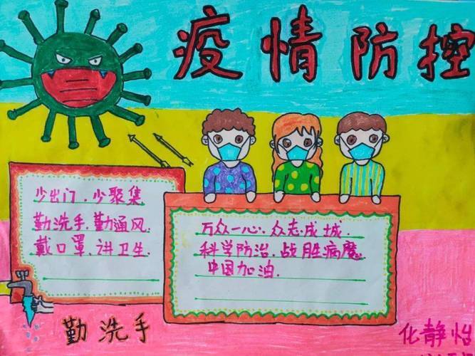 小学生防疫宣传知识绘画图手抄报小学生手抄报