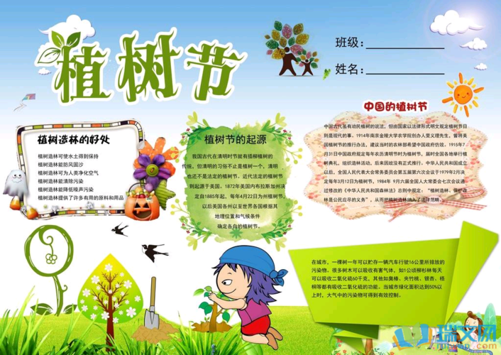 关于植树节的手抄小报植树节五年级手抄报