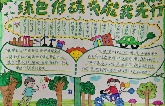 节能宣传周手抄报简单又漂亮2024绿色低碳节能先行手抄报内容简单
