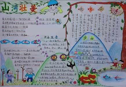 画五岳之首泰山手抄报五岳手抄报 画五岳之首泰山手抄报五岳手抄报
