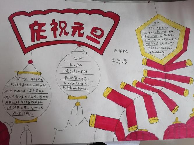 宋坪小学庆 元旦 手抄报展示
