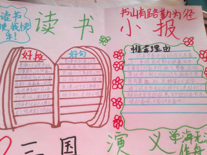 四年级一班书香十月之 读书手抄报 作品展
