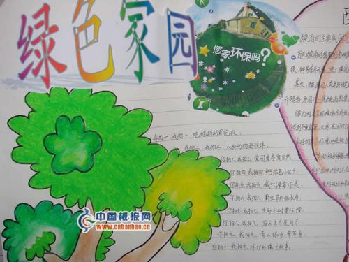 绿色家园手抄报图片 环保手抄报