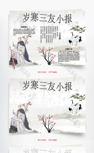 简约古风岁寒三友小报word手抄报 简约古风岁寒三友小报word手抄报