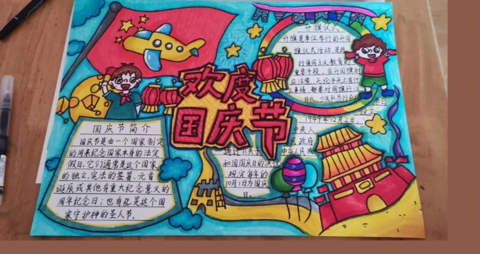 国庆手抄报