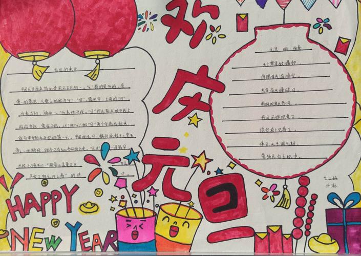 红旗中学庆祝2024年元旦第四届手抄报展览