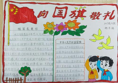 向国旗敬礼接力奋进中国手抄报向国旗敬礼手抄报