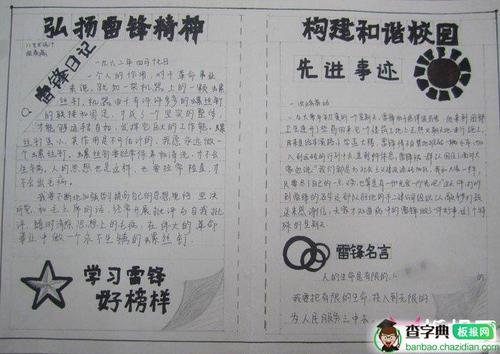 学雷锋手抄报 弘扬雷锋精神