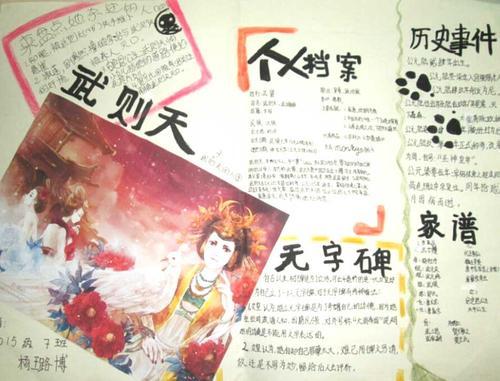 历史名人武则天手抄报 历史手抄报