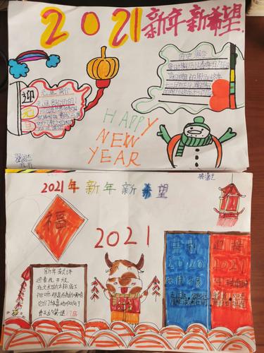 五5班2024年庆元旦手抄报汇展