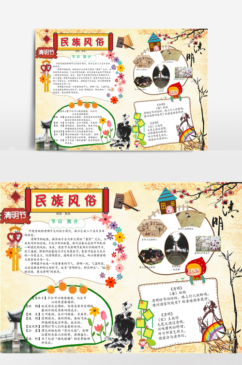 清明节民族风俗手抄报word模板 清明节民族风俗手抄报word模板