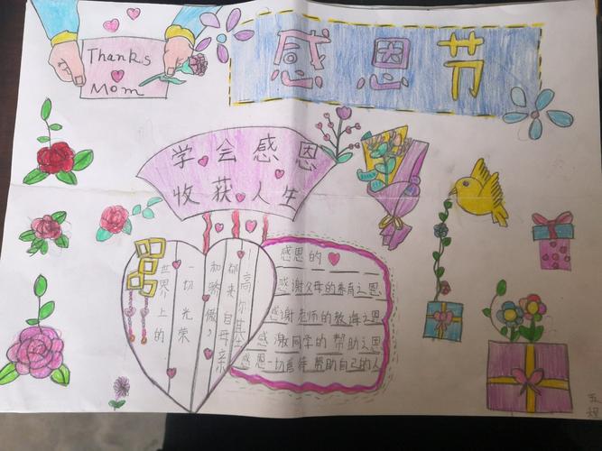学会感恩 与爱同行 化村中心小学感恩主题优秀手抄报展评