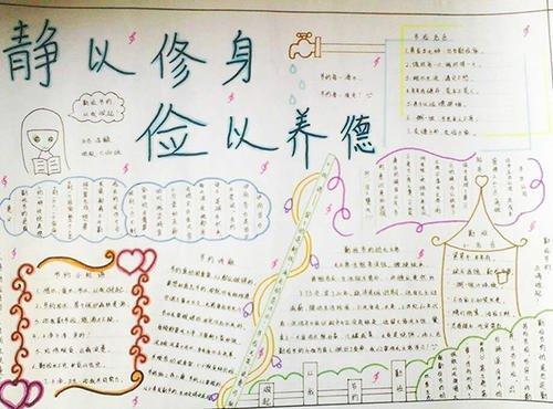 关于静净静敬的手抄报手抄报模板大全 关于静净静敬的手抄报手抄报模板大全