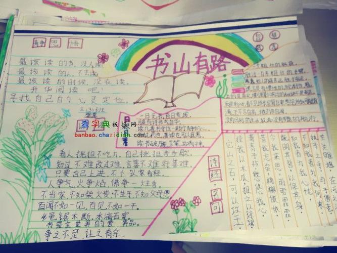 的是 书山有路勤为径手抄报 谚语 看人挑担不吃力 自己挑担步步歇