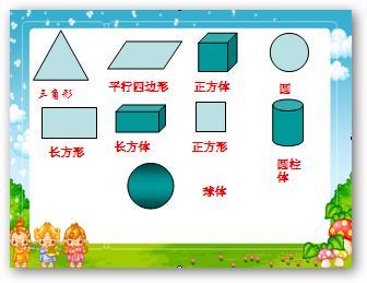 一年级认识图形手抄报一年级手抄报