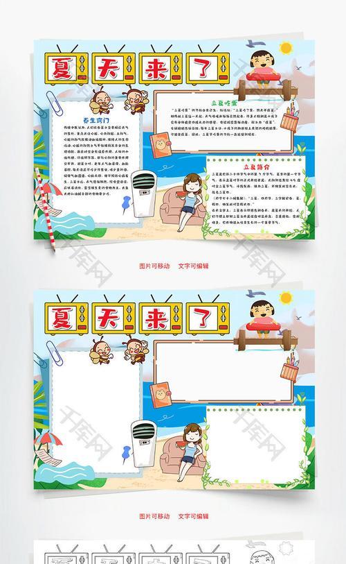 围绕夏天的主题制作手抄报有关夏天的手抄报