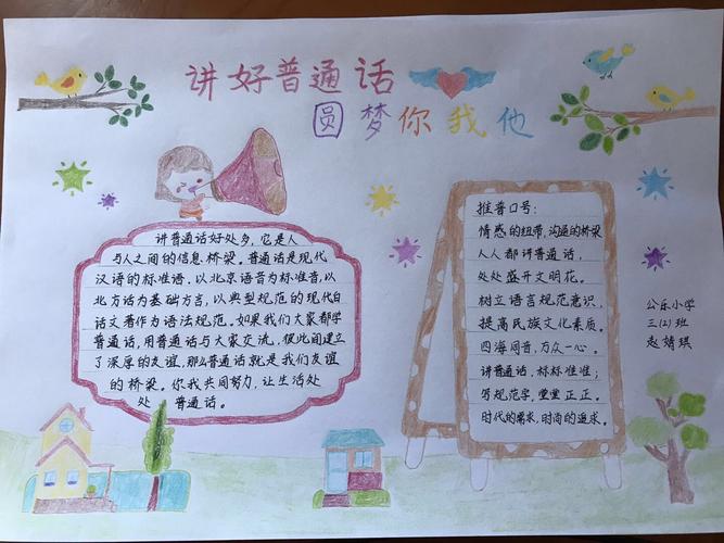 蓟州区公乐小学三年级开展 讲好普通话 圆梦你我他 手抄报评比活动