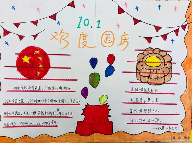 小学生国庆激动手抄报小学生国庆手抄报