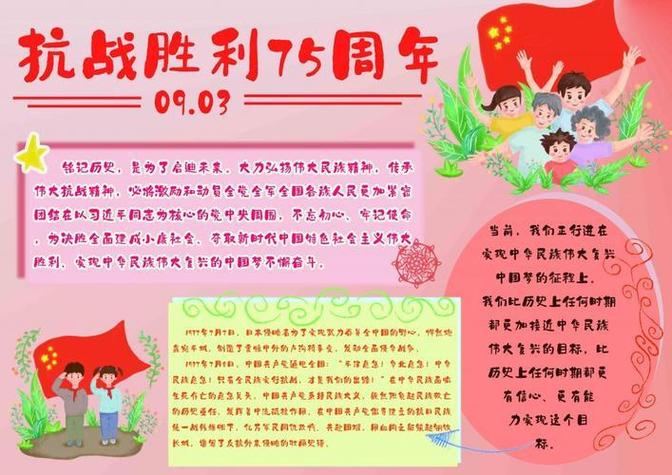 手抄报图片反法西斯战争胜利70周年手抄报大赛作品小学生组反法西斯
