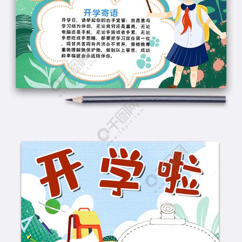 儿童奋斗感恩回忆卡通人物开学开学第一课手抄报开学季开学季手抄报