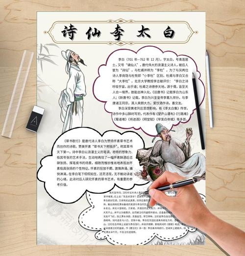 中国风创意名人李白手抄报word模板