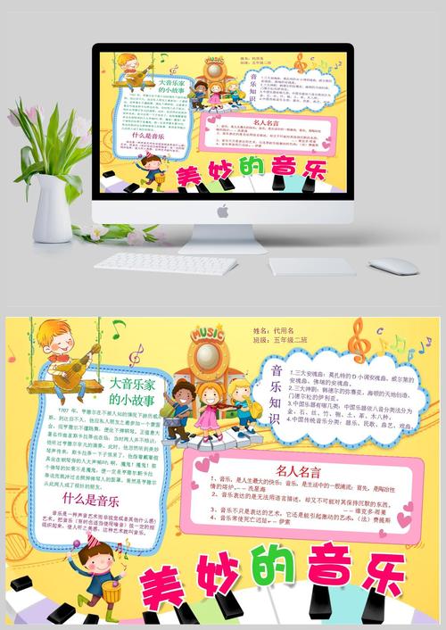 美妙的音乐手抄报模板