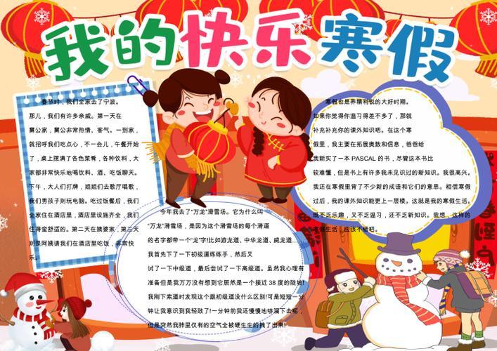 小学生寒假必备手抄报小学生手抄报