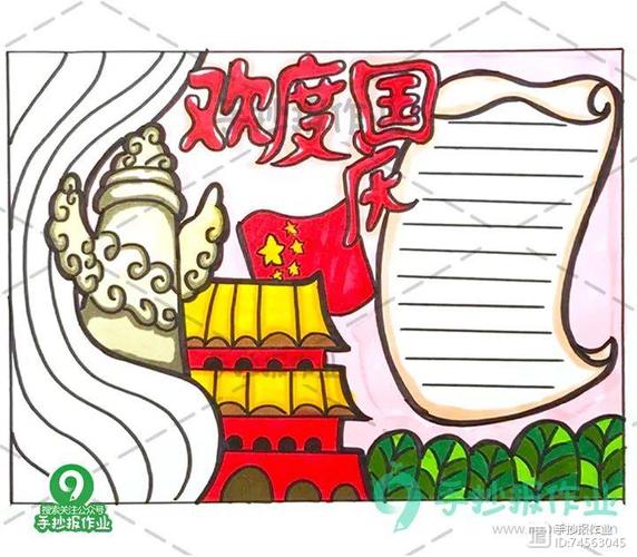 最后机会2024国庆节手抄报超全合集