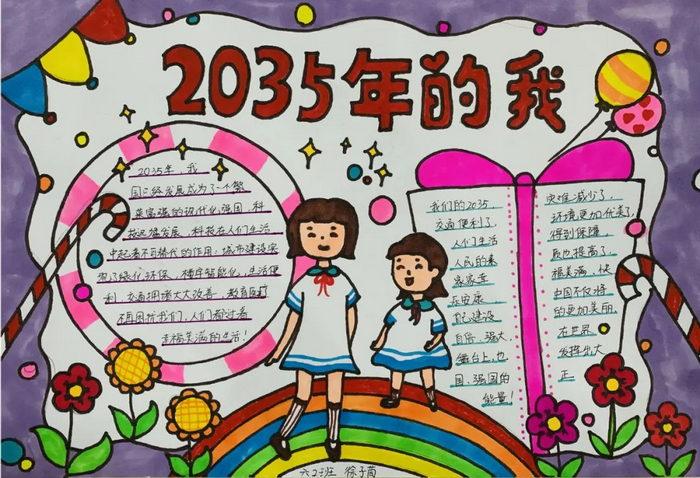 对2035年的手抄报