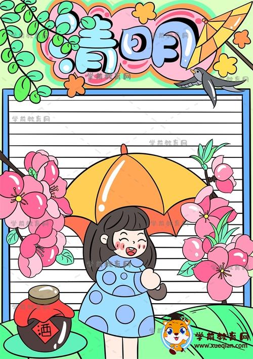 小学生简单的清明手抄报画法模板 教你一步步画清明手抄报竖