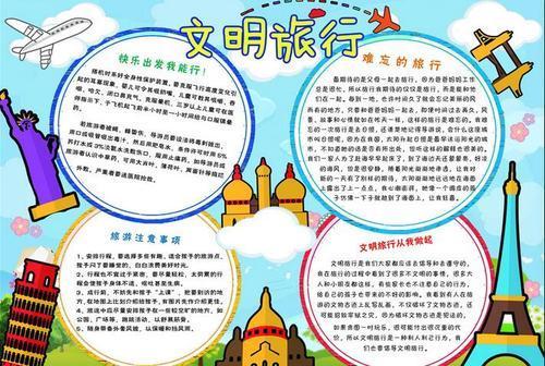 小学二年级游览路线的手抄报小学二年级手抄报