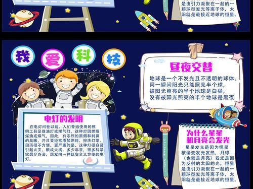 小学生word科技小报宇宙手抄报电子小报中国科技成就小报蓝色简约手