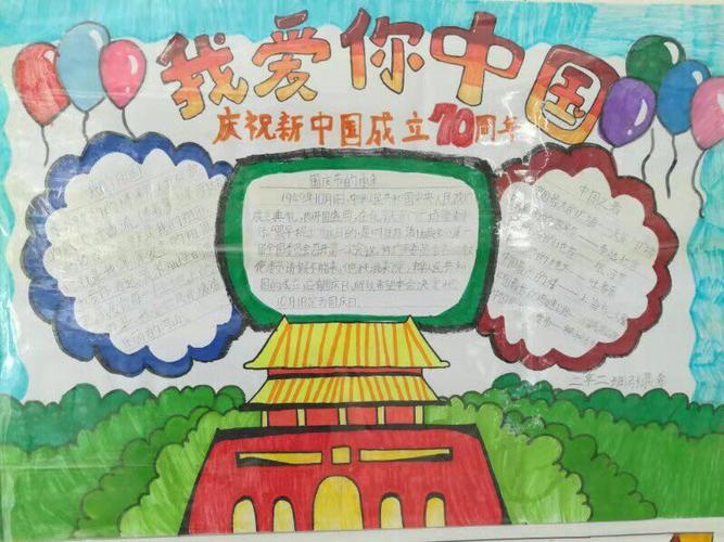太阳升小学组织全体学生开展以 我爱你 中国 为主题的手抄报活动