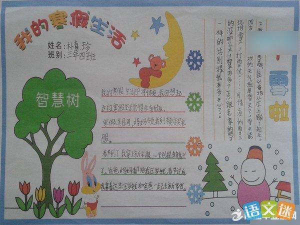 寒假10课第二课手抄报寒假手抄报